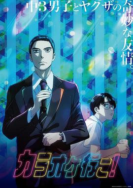 电影：去唱卡拉OK吧！动画版