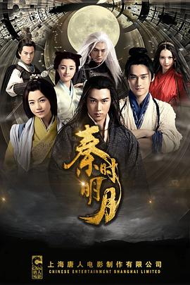 电影：秦时明月
