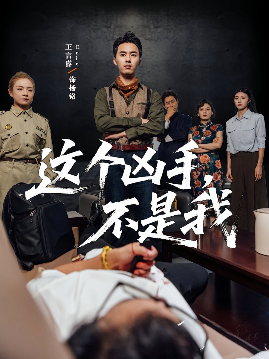 电影：这个凶手不是我