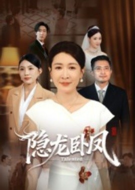 电影：隐龙卧凤