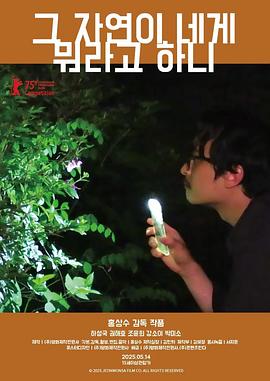 电影：大自然对你说了什么