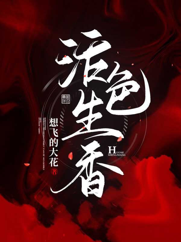 电影：活色生香
