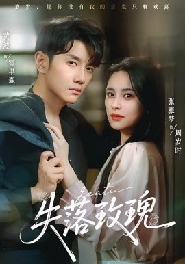 电影：失落玫瑰
