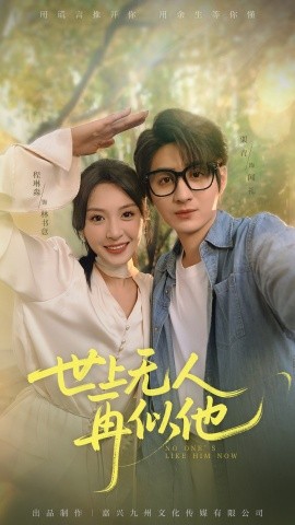 电影：世上无人再似他