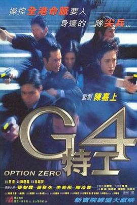 电影:G4特工国语