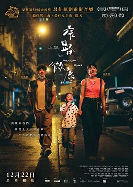 电影：窄路微尘粤语