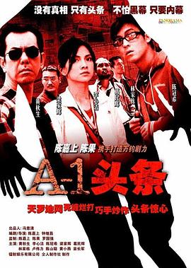 电影：A-1头条粤语