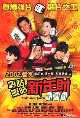 电影：呖咕呖咕新年财国语