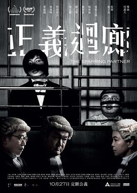 电影：正义回廊国语