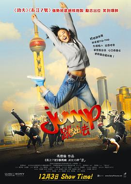 电影：跳出去粤语