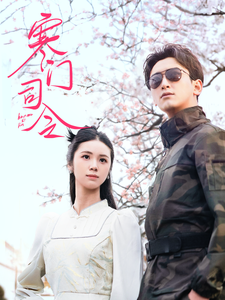 电影：寒门司令