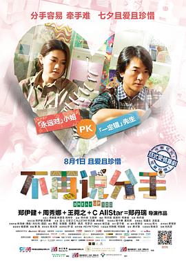 电影：不再说分手国语