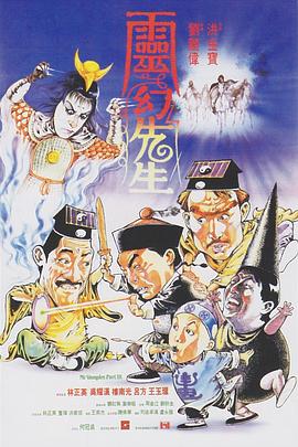 电影：灵幻先生国语