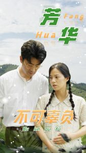 电影：芳华不可辜负