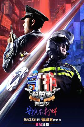 电影：守护解放西5