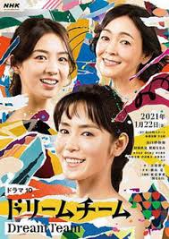 电影：梦之队