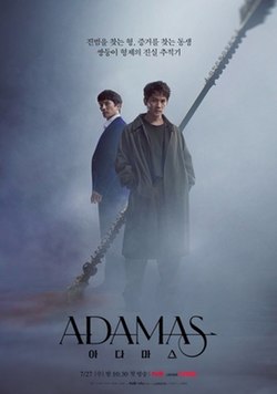 电影：猎钻缉凶 Adamas