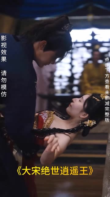 电影：大宋绝世逍遥王