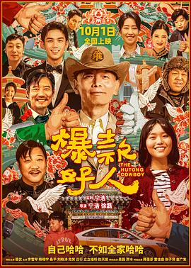 电影：爆款好人‎