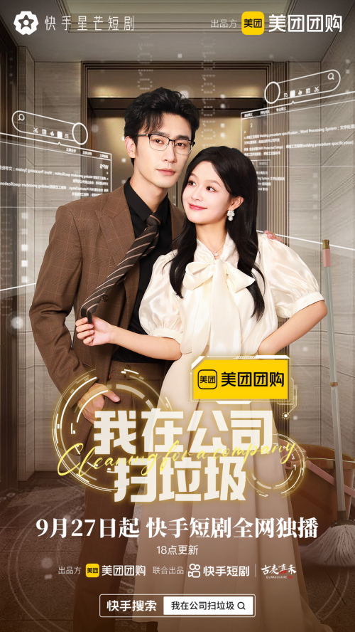 电影：我在公司扫垃圾