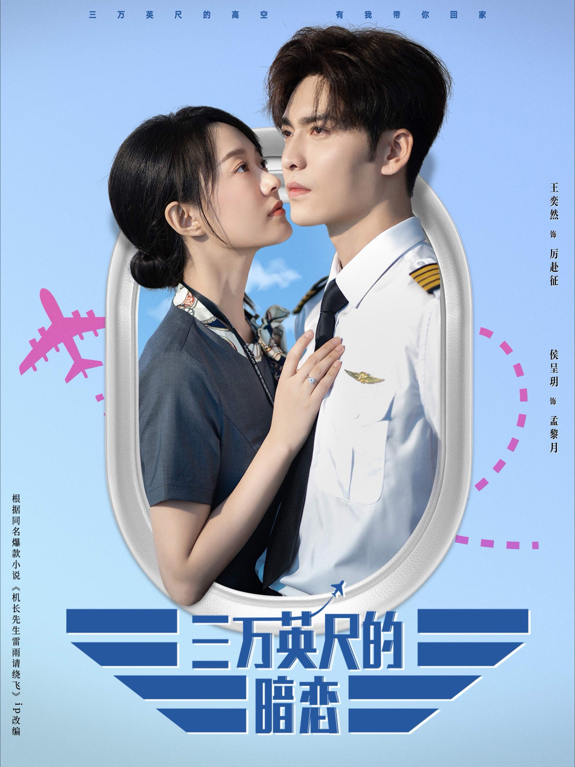 电影：三万英尺的暗恋