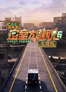 电影：密室大逃脱6大神版