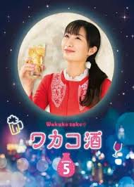 电影：和歌子酒 第5季