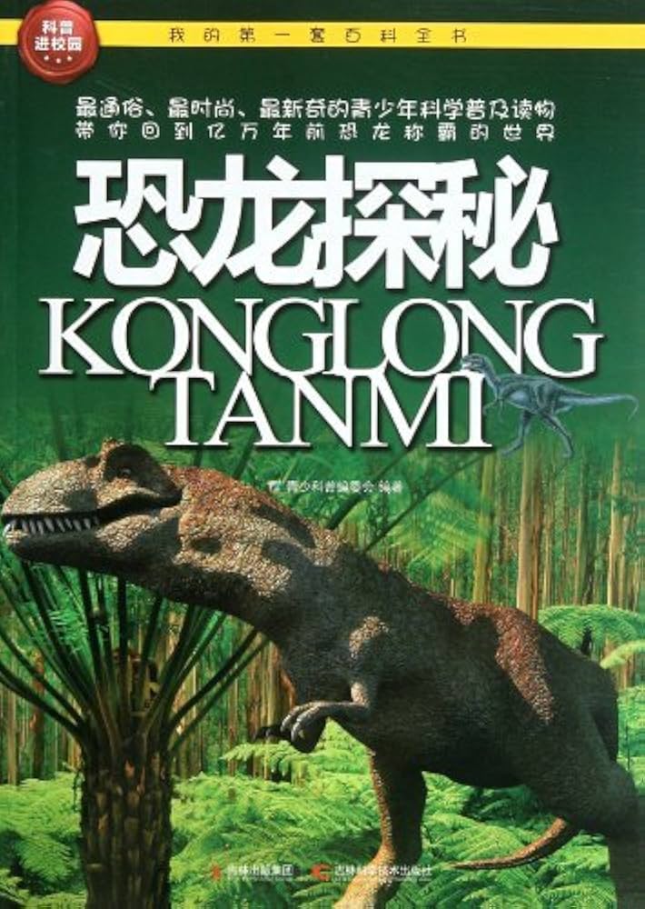 电影：恐龙探秘