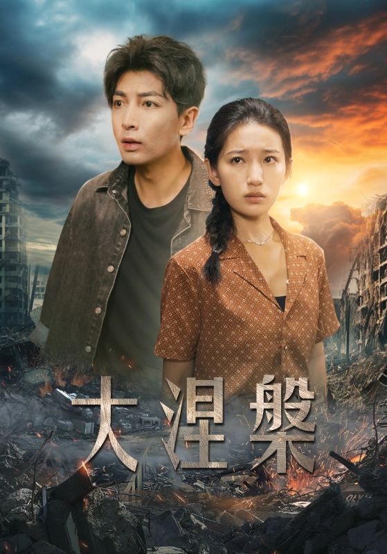 电影：大涅槃