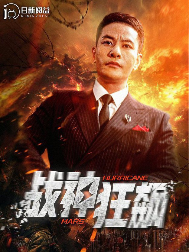 电影：战神狂飙100集