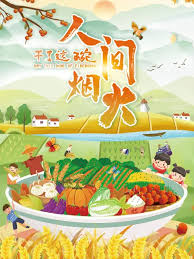 电影：干了这碗人间烟火