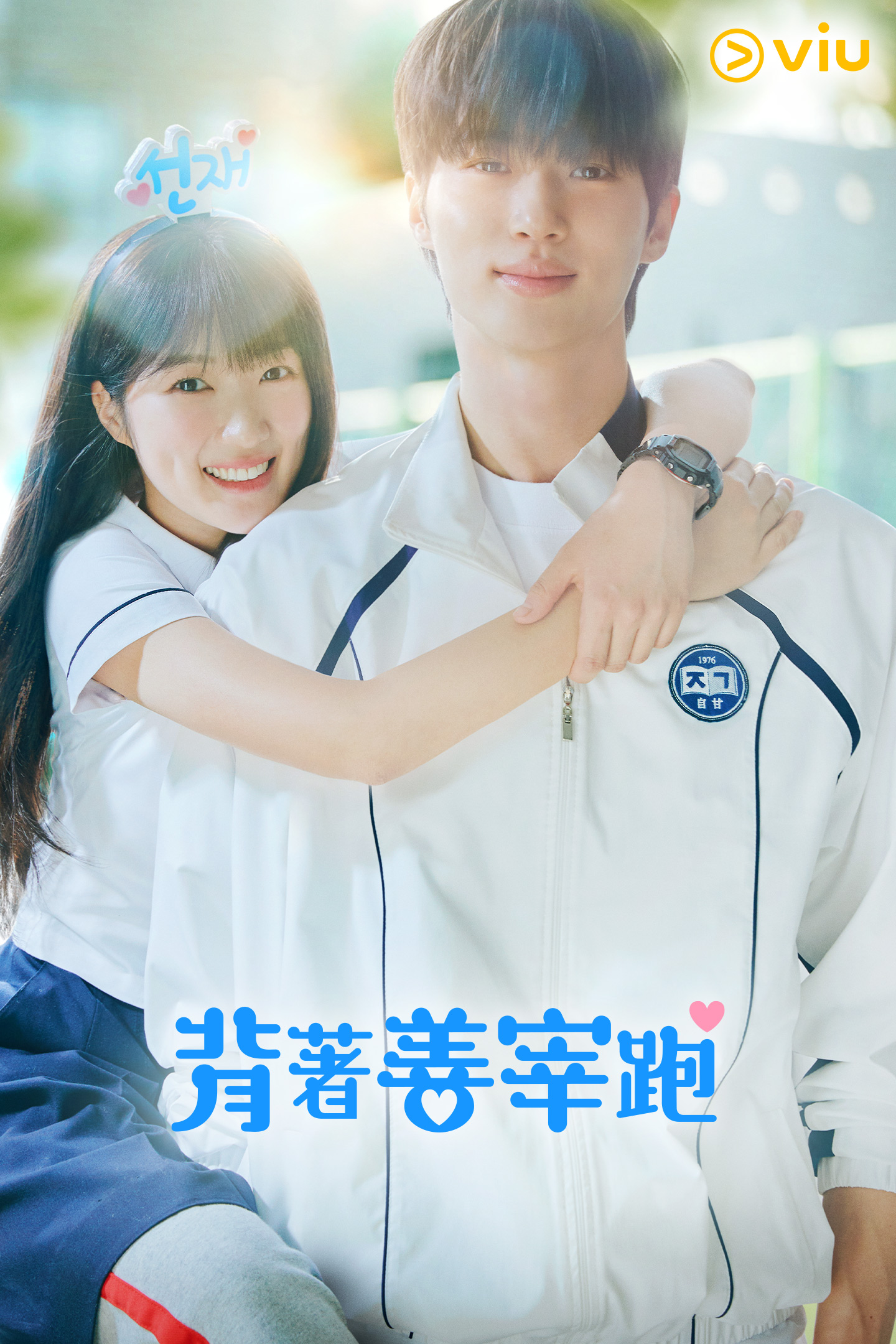 电影：背着善宰跑