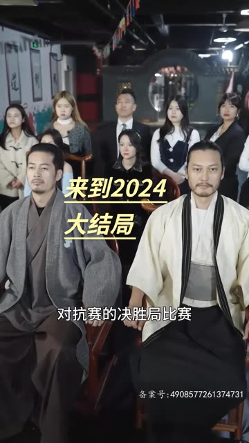 电影：来到2024