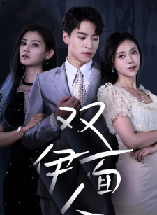 电影：双面伊人