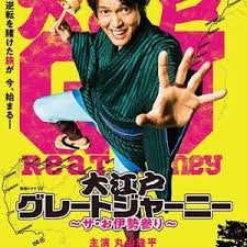 电影：大江户大远行~THE 伊势参拜