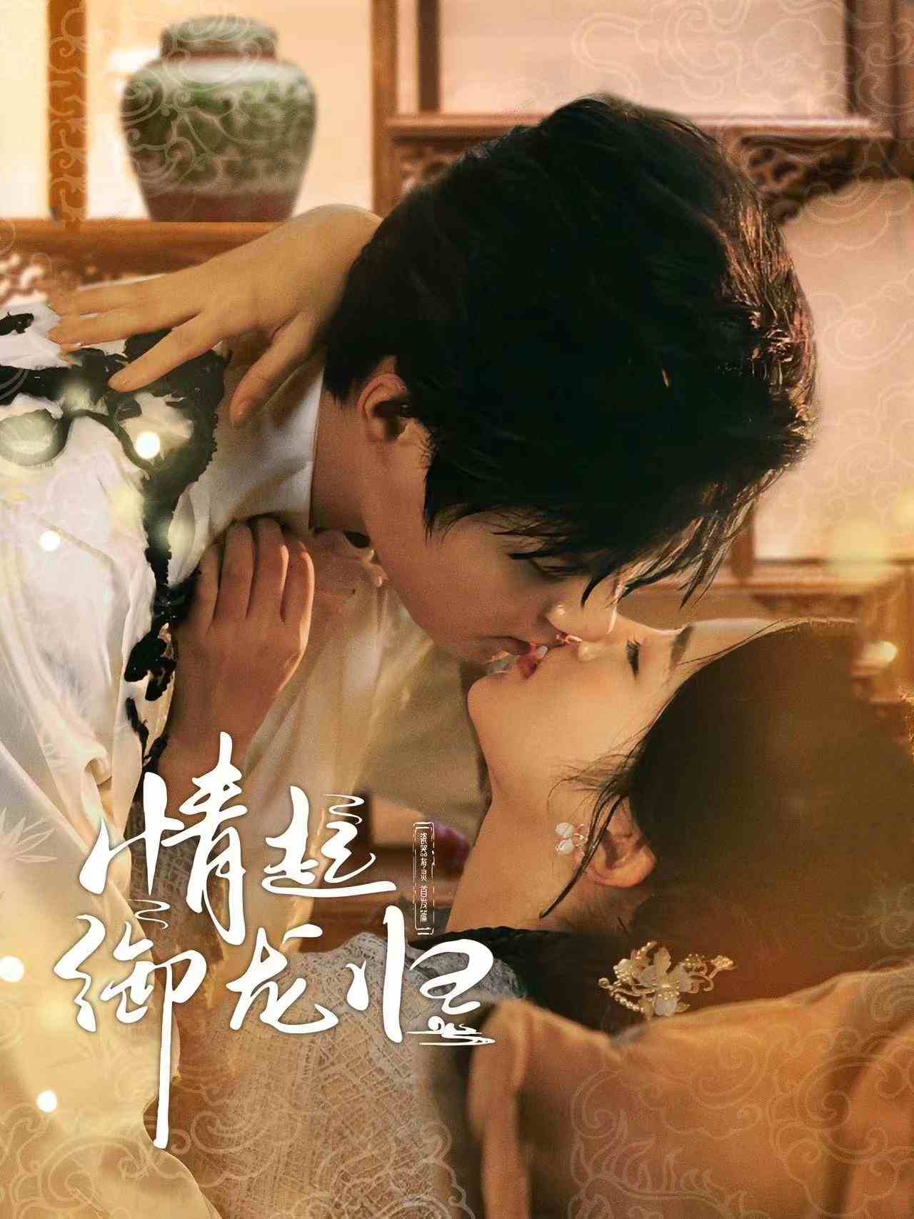 电影：情起御龙归