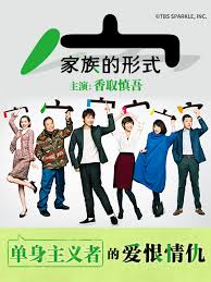电影：家族的形式