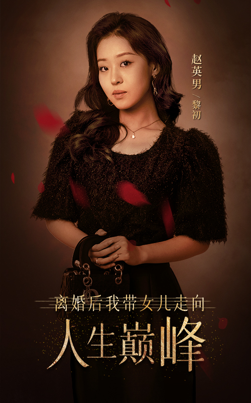 电影：离婚后我带女儿走向人生巅峰