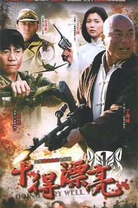 电影：干得漂亮