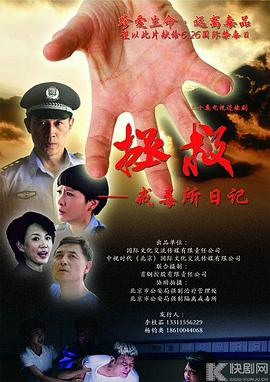 电影：拯救—戒毒所日记