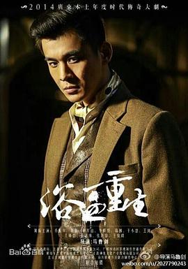 电影：浴血重生