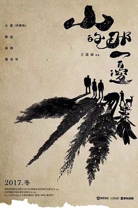 电影：山的那一边