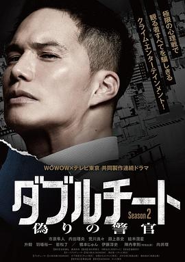 电影：双面骗子虚假警察第二季