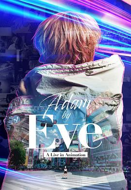 电影：AdambyEve：动画现场演唱会