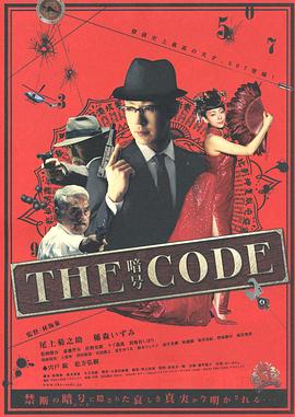 电影：THE CODE/暗号