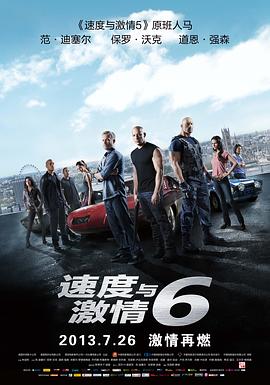 电影：速度与激情6国语