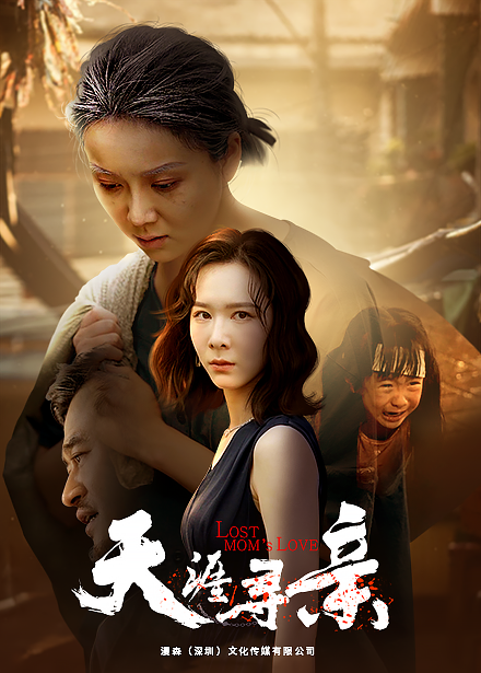 电影：天涯寻亲