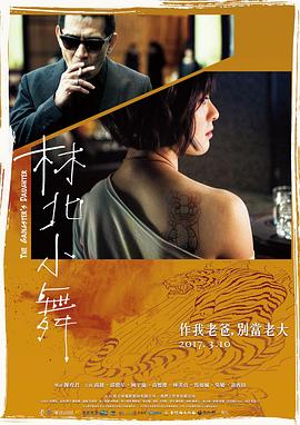 电影：林北小舞