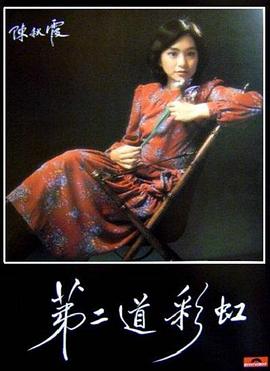 电影：第二道彩虹国语