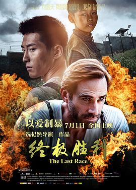 电影：终极胜利